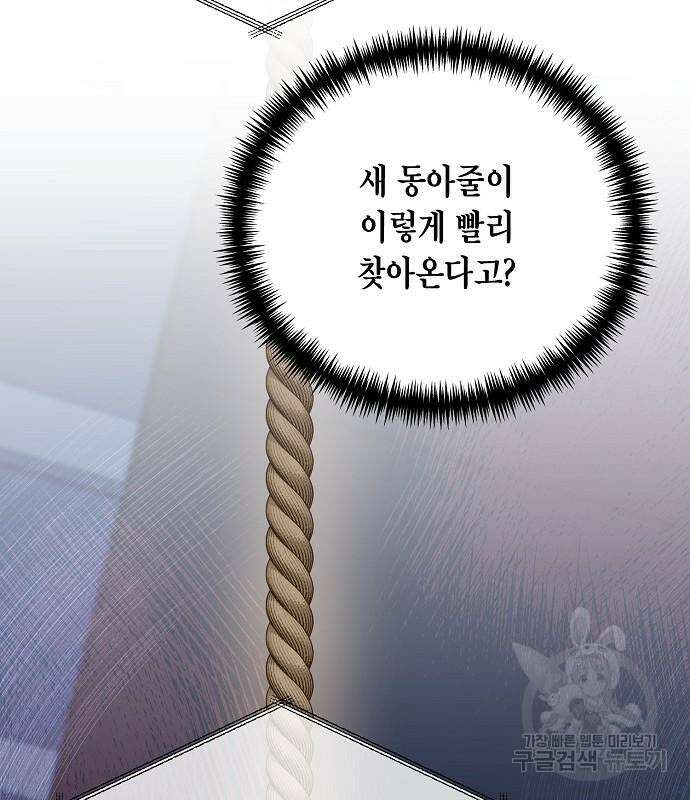 국세청 망나니 80화 51
