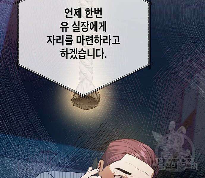 국세청 망나니 80화 52