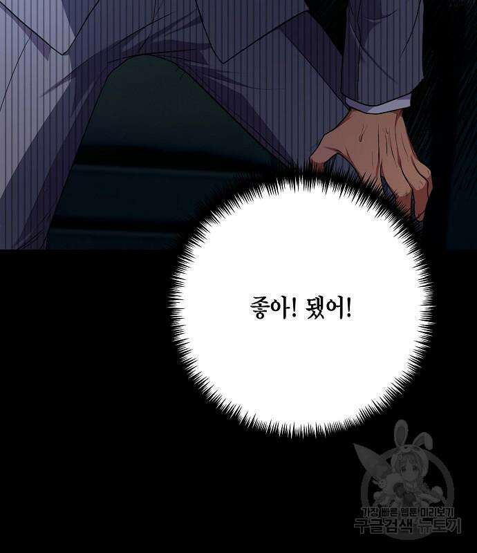 국세청 망나니 80화 54