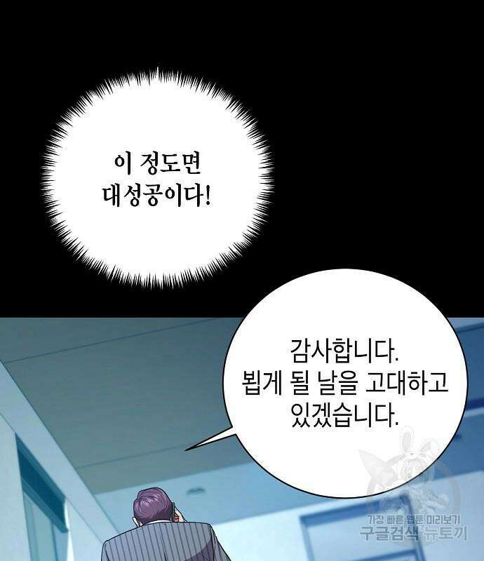 국세청 망나니 80화 55
