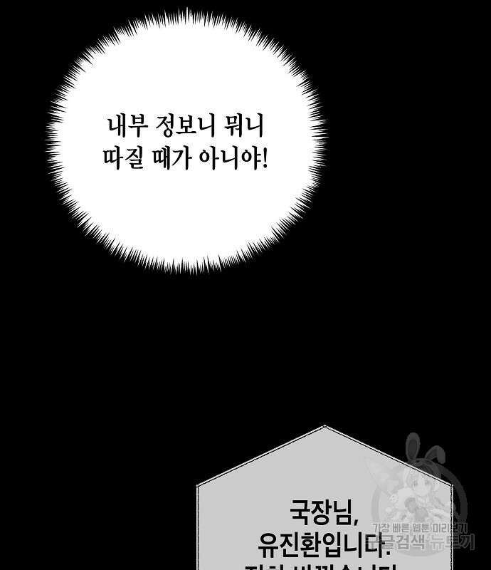 국세청 망나니 80화 57