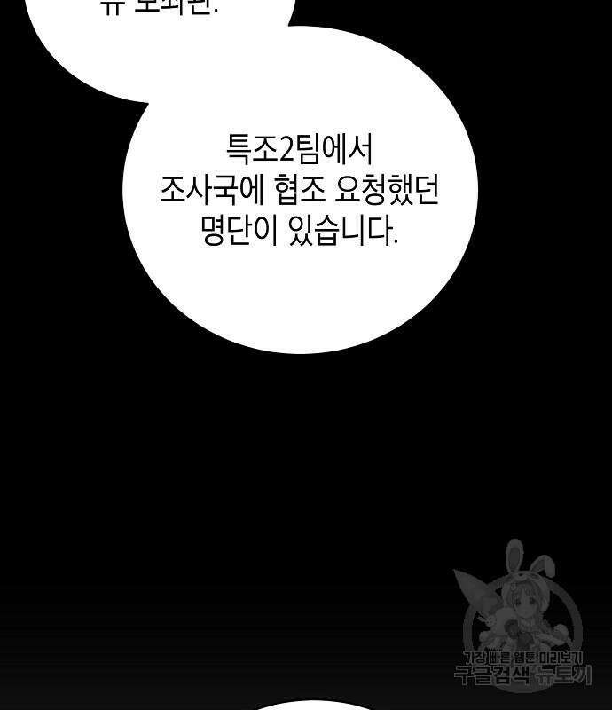 국세청 망나니 80화 59