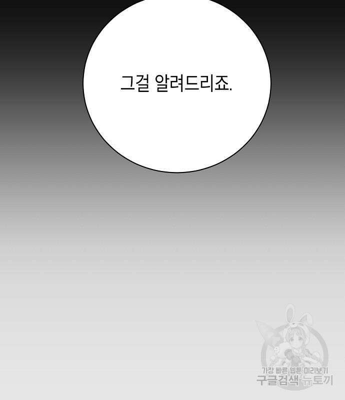 국세청 망나니 80화 60