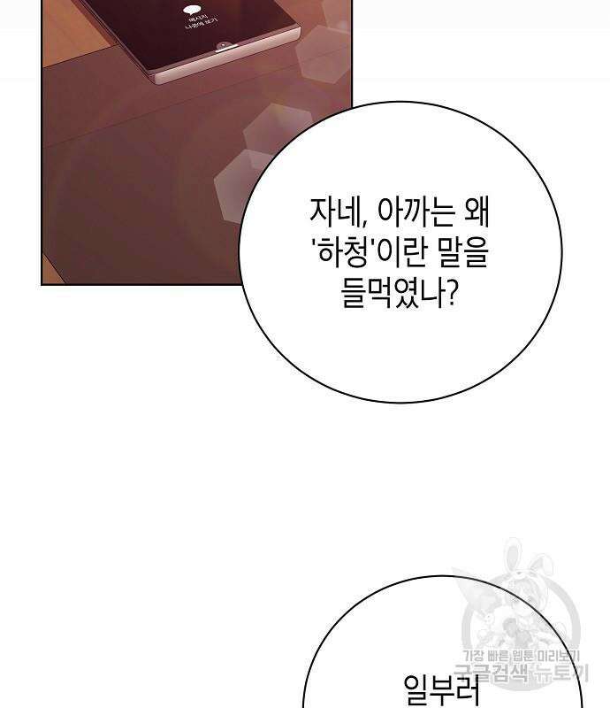 국세청 망나니 80화 62