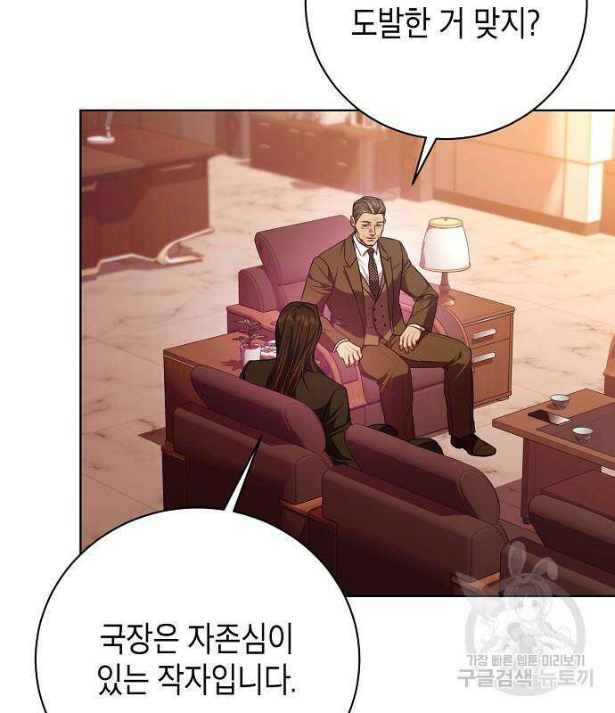 국세청 망나니 80화 63