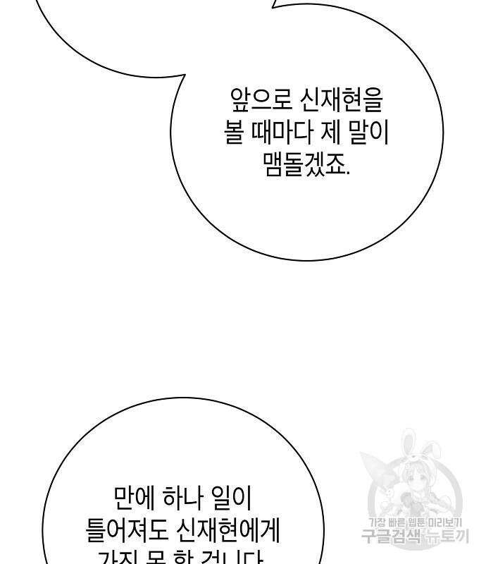 국세청 망나니 80화 64