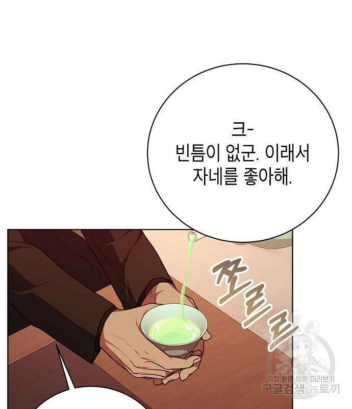 국세청 망나니 80화 67