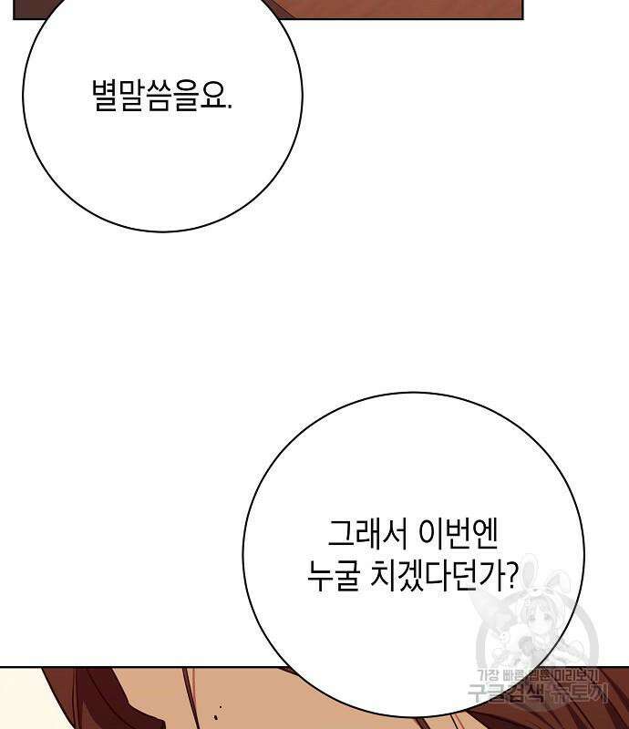 국세청 망나니 80화 68