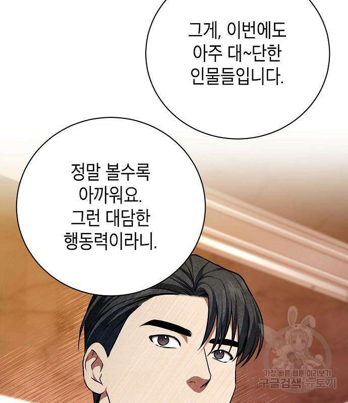 국세청 망나니 80화 70