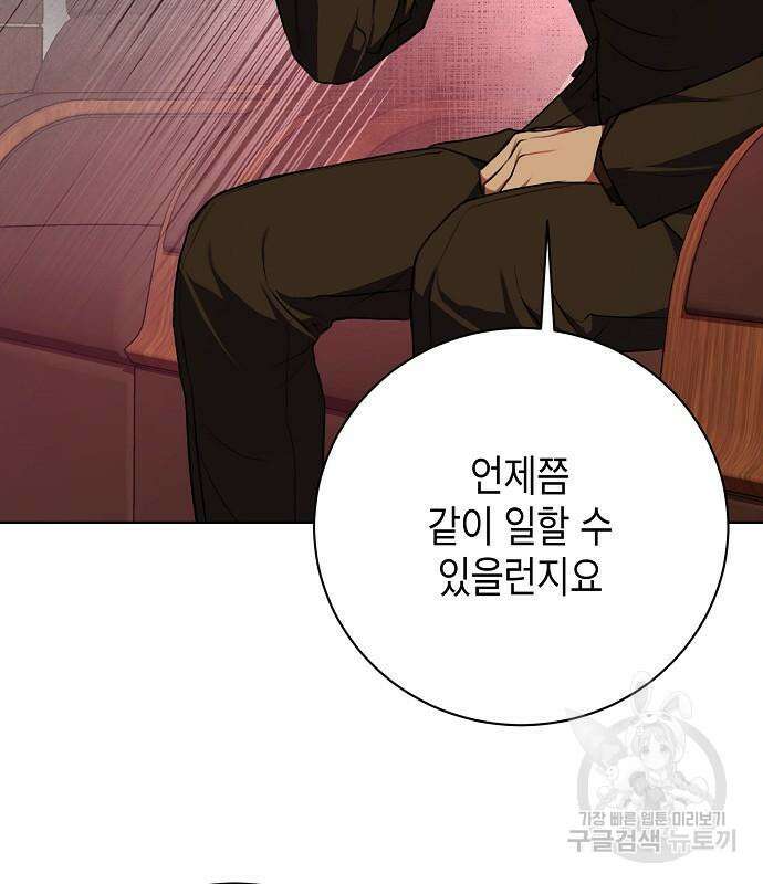 국세청 망나니 80화 72