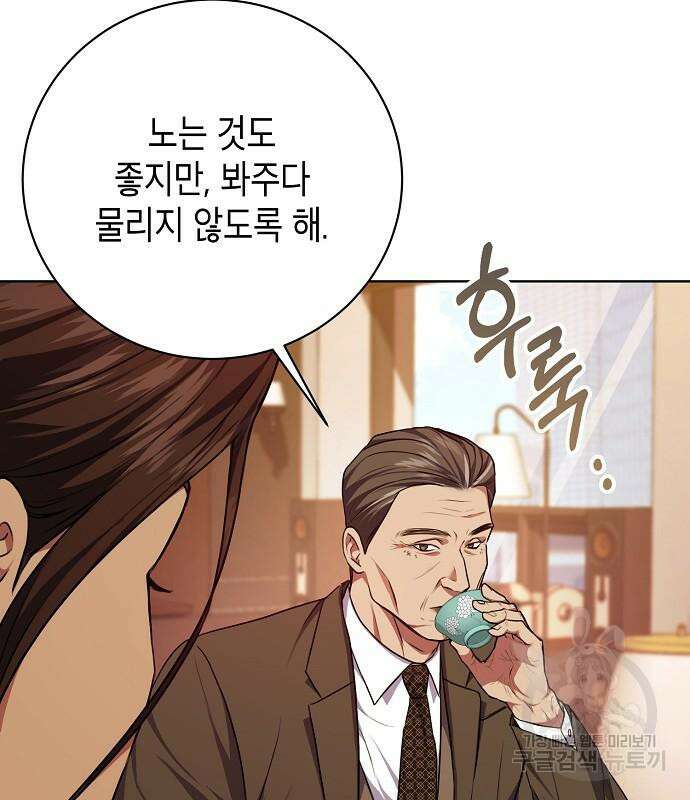 국세청 망나니 80화 73