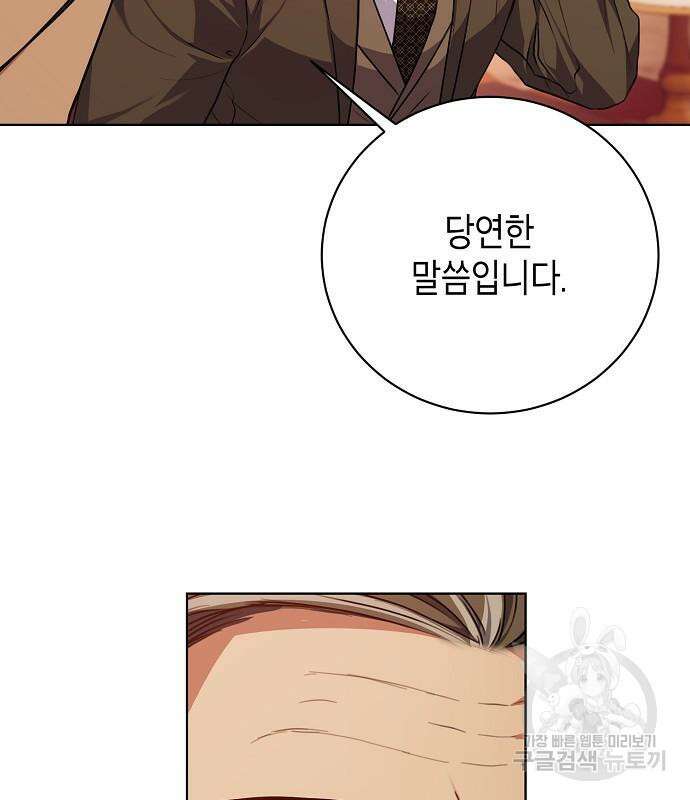국세청 망나니 80화 74