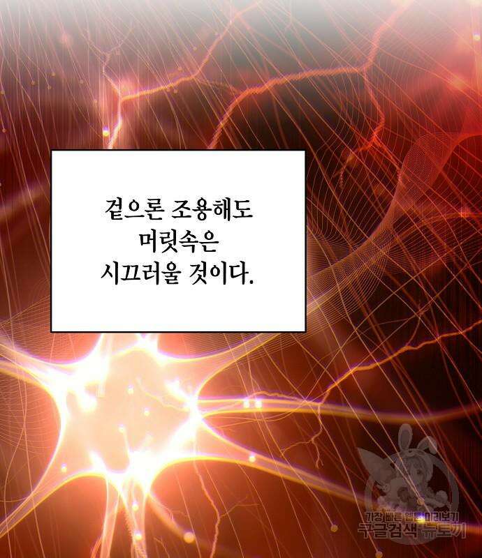 국세청 망나니 80화 76