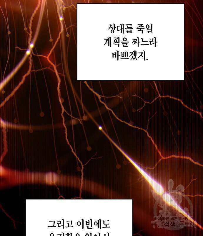 국세청 망나니 80화 77