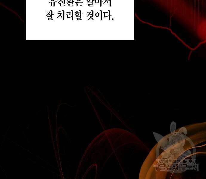 국세청 망나니 80화 78