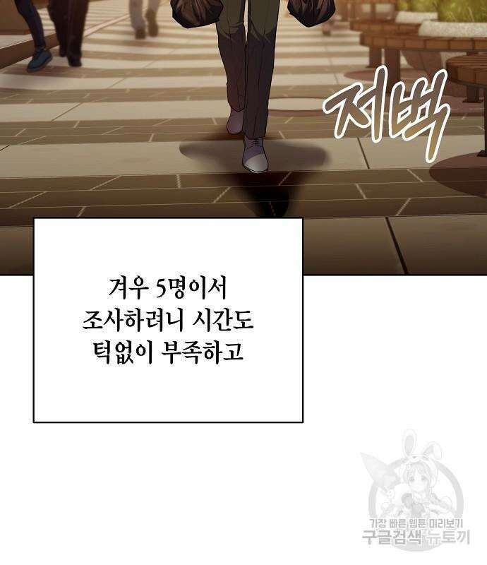 국세청 망나니 80화 85