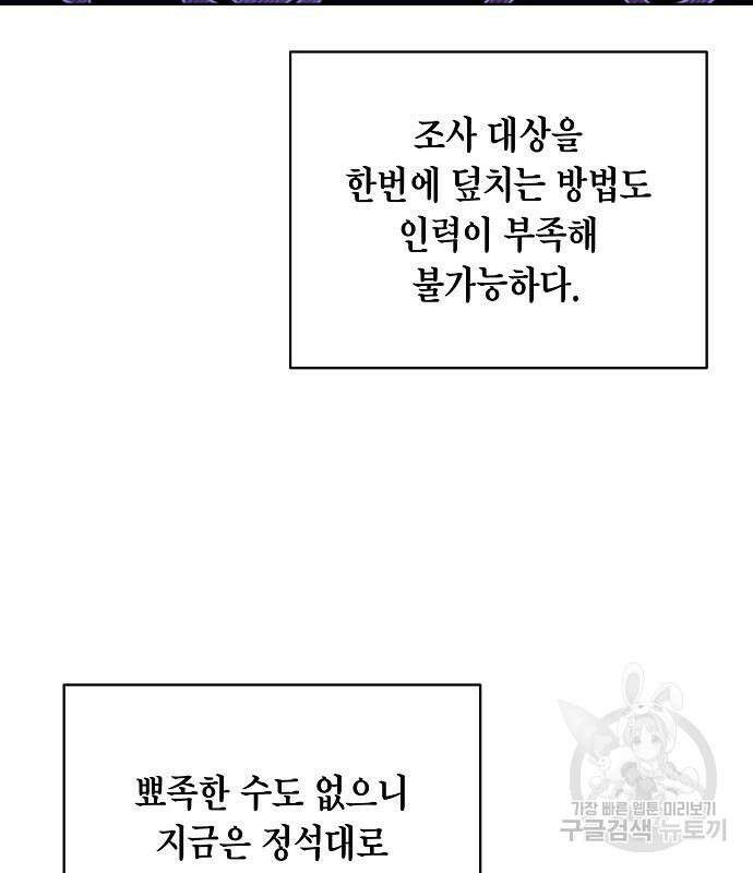 국세청 망나니 80화 87