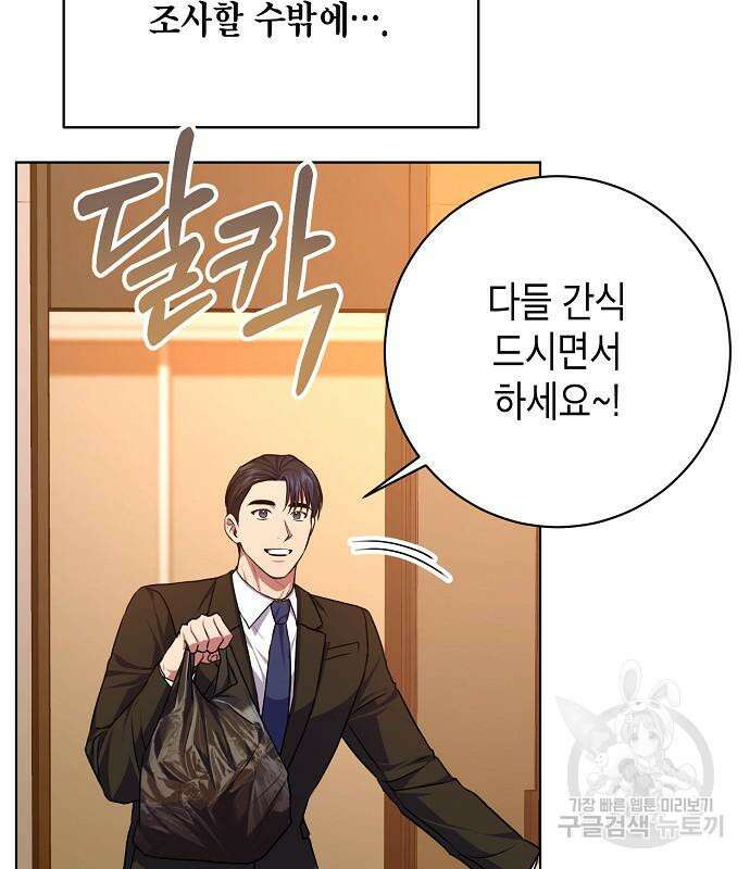 국세청 망나니 80화 88
