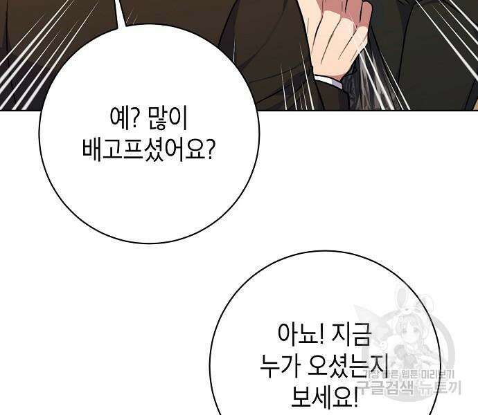 국세청 망나니 80화 91