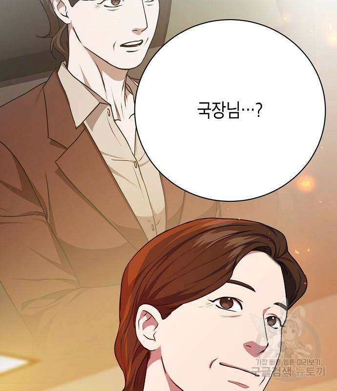 국세청 망나니 80화 96