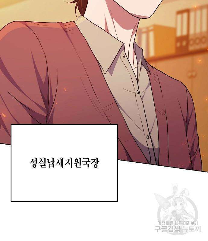국세청 망나니 80화 97