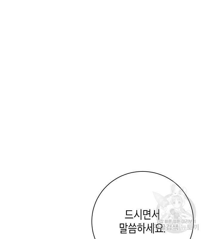국세청 망나니 80화 98