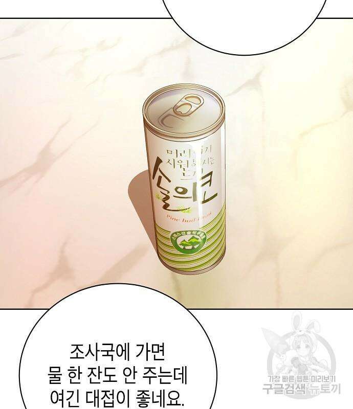 국세청 망나니 80화 99