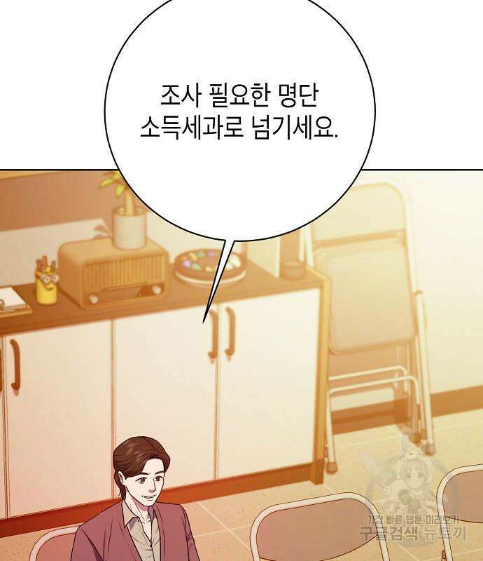 국세청 망나니 80화 103