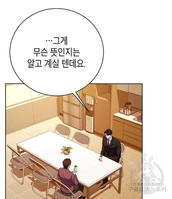 국세청 망나니 80화 107