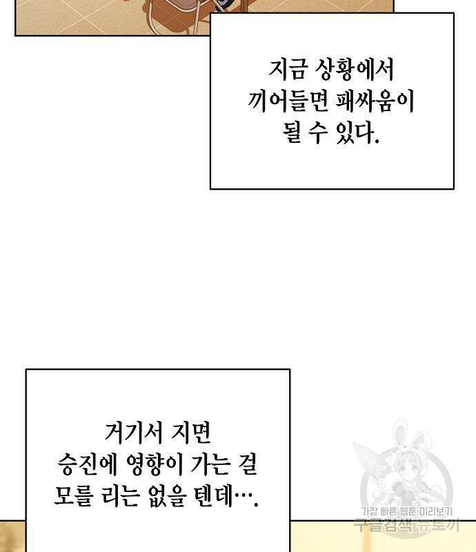 국세청 망나니 80화 108