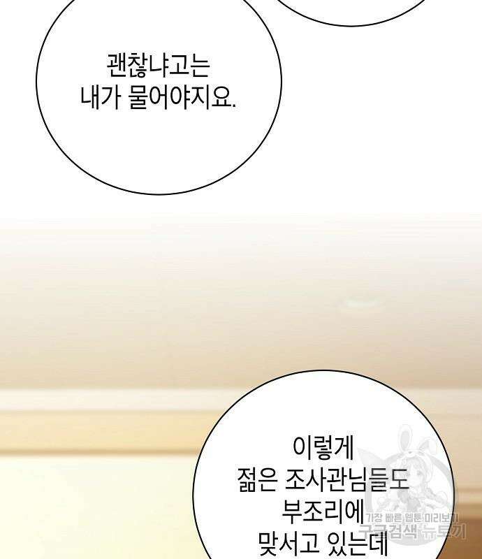 국세청 망나니 80화 110