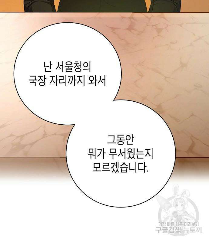 국세청 망나니 80화 112
