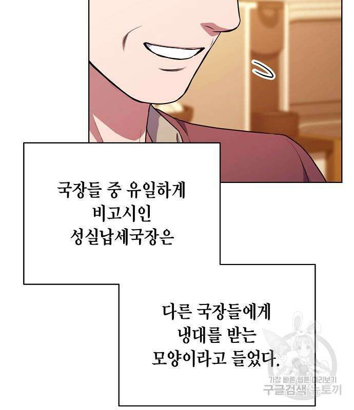 국세청 망나니 80화 114