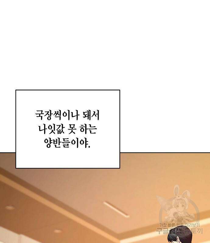 국세청 망나니 80화 115