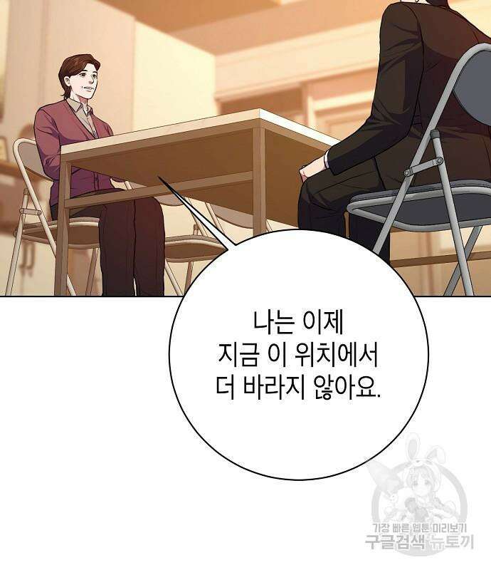 국세청 망나니 80화 116