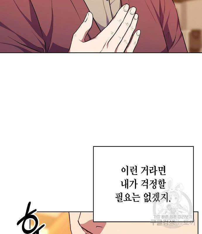 국세청 망나니 80화 119