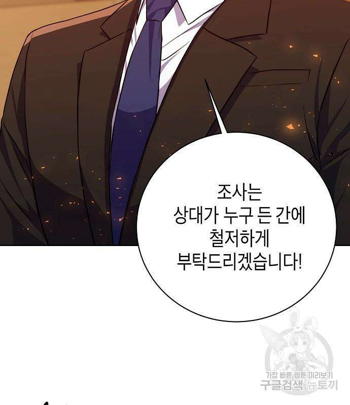 국세청 망나니 80화 122