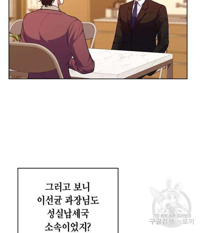 국세청 망나니 80화 124