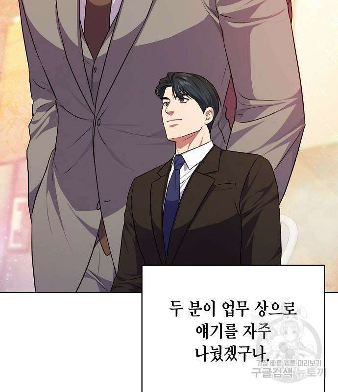 국세청 망나니 80화 126