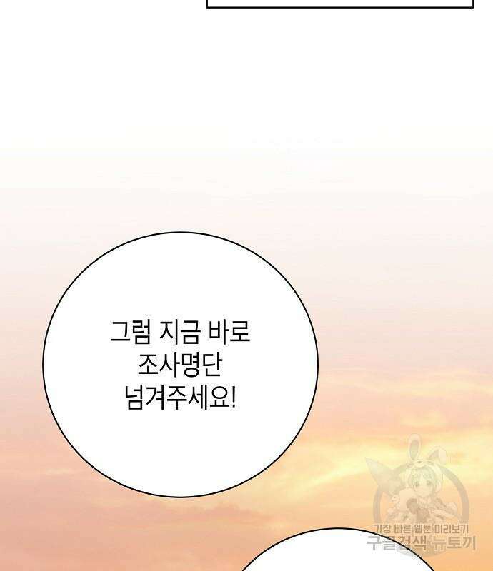 국세청 망나니 80화 127