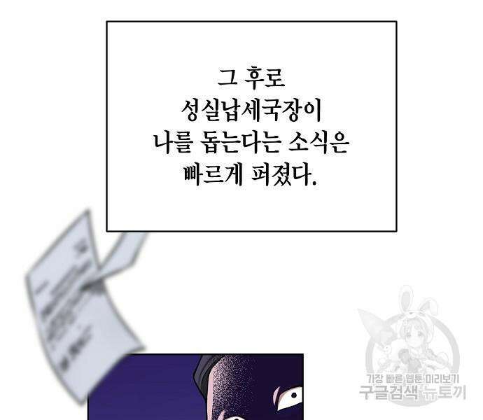 국세청 망나니 80화 130