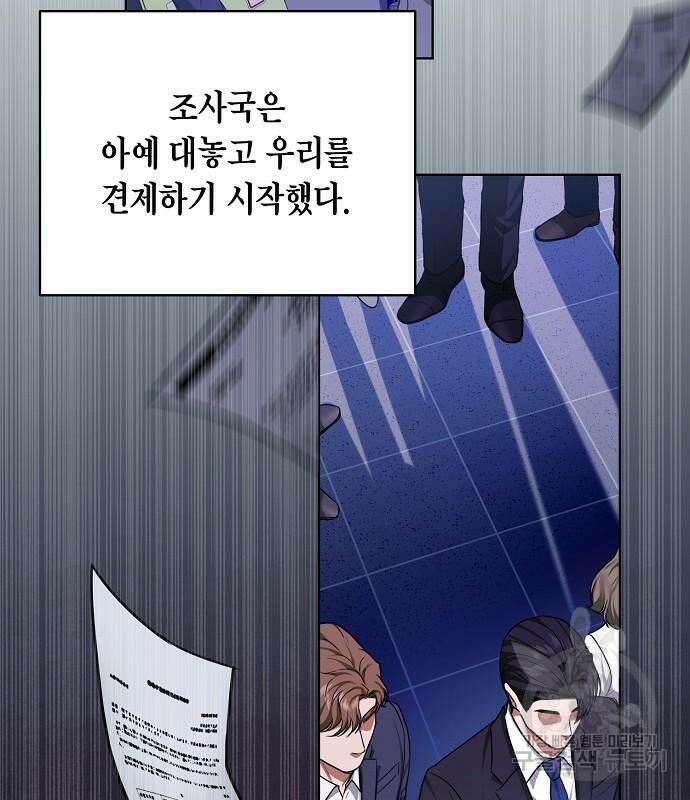 국세청 망나니 80화 132