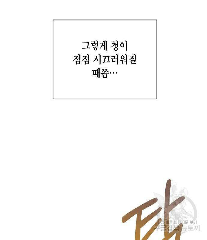 국세청 망나니 80화 137