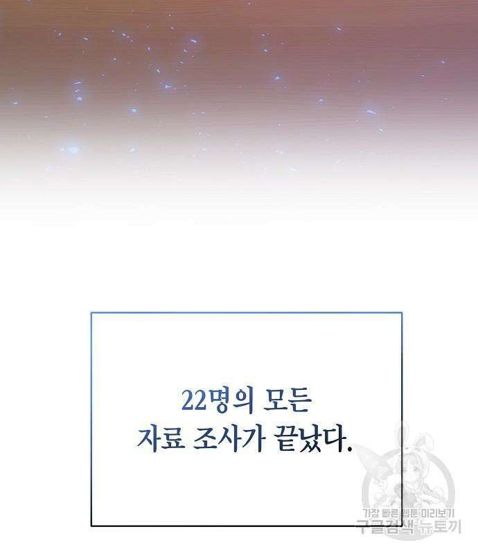국세청 망나니 80화 141