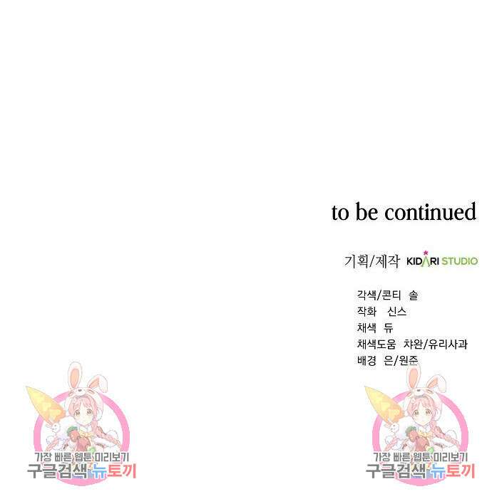 국세청 망나니 80화 143