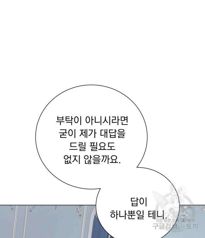 네가 죽기를 바랄 때가 있었다 108화 2