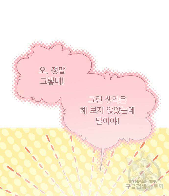네가 죽기를 바랄 때가 있었다 108화 6