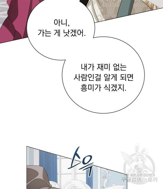 네가 죽기를 바랄 때가 있었다 108화 15