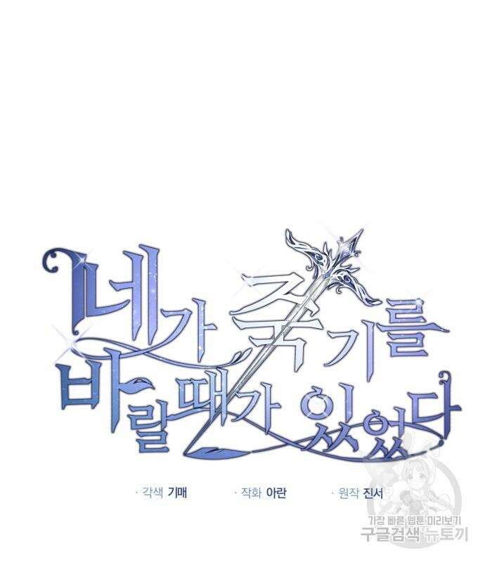 네가 죽기를 바랄 때가 있었다 108화 19