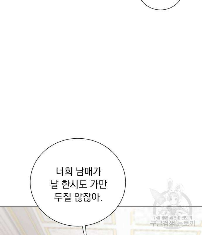 네가 죽기를 바랄 때가 있었다 108화 29